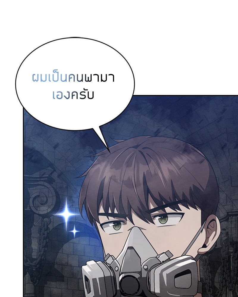 สุดยอดฮันเตอร์สายคลีน - หน้า 116