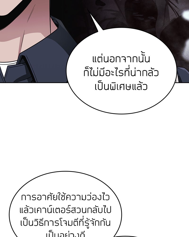 สุดยอดฮันเตอร์สายคลีน - หน้า 32