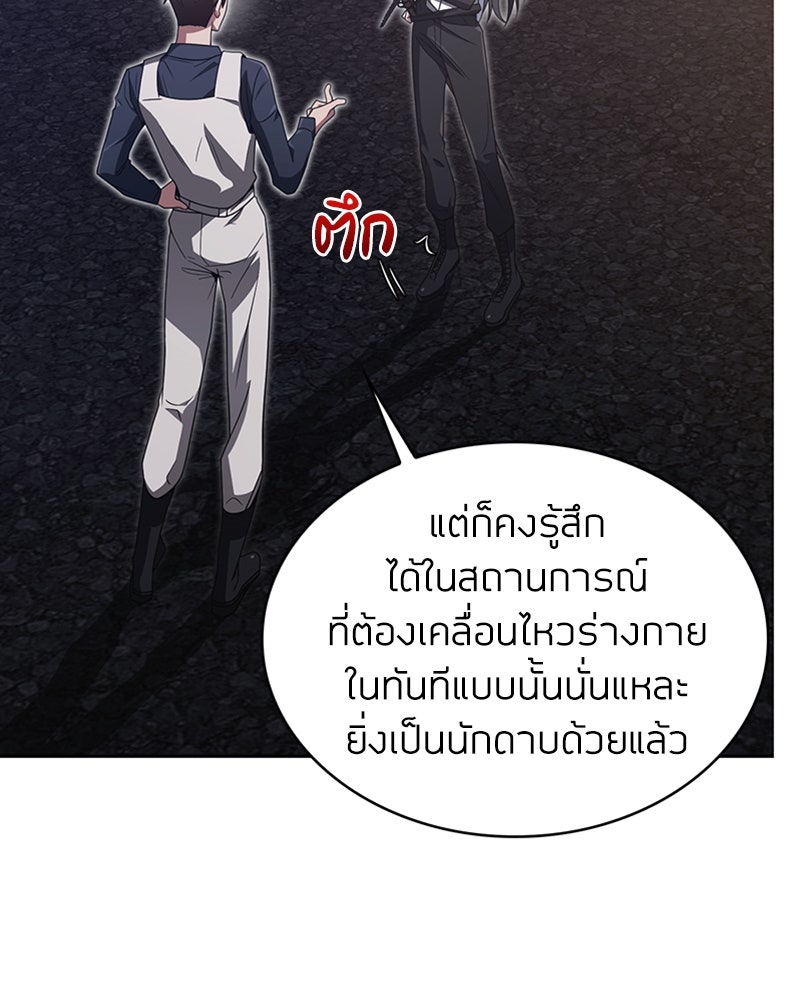 สุดยอดฮันเตอร์สายคลีน - หน้า 40