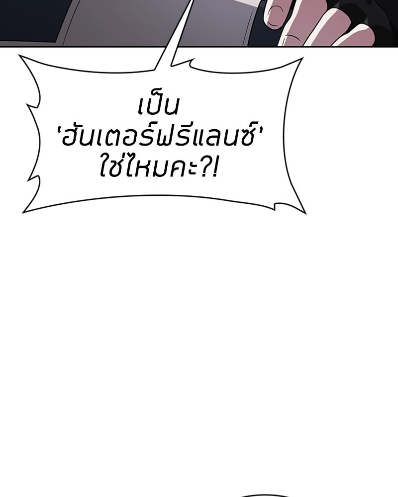 สุดยอดฮันเตอร์สายคลีน - หน้า 46