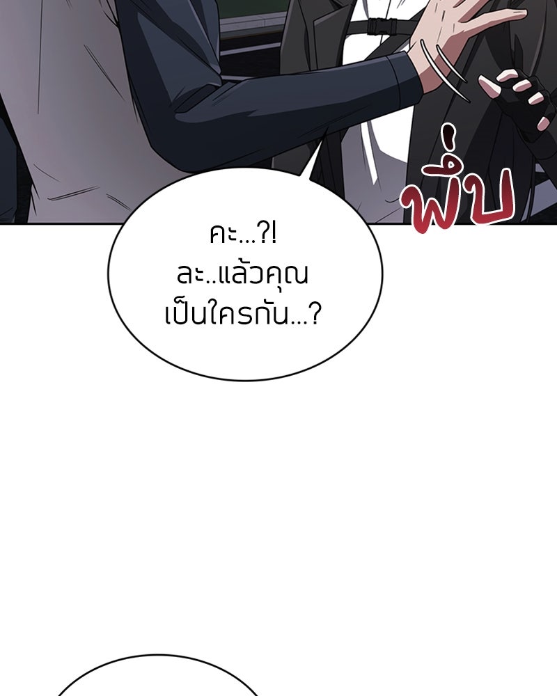 สุดยอดฮันเตอร์สายคลีน - หน้า 52