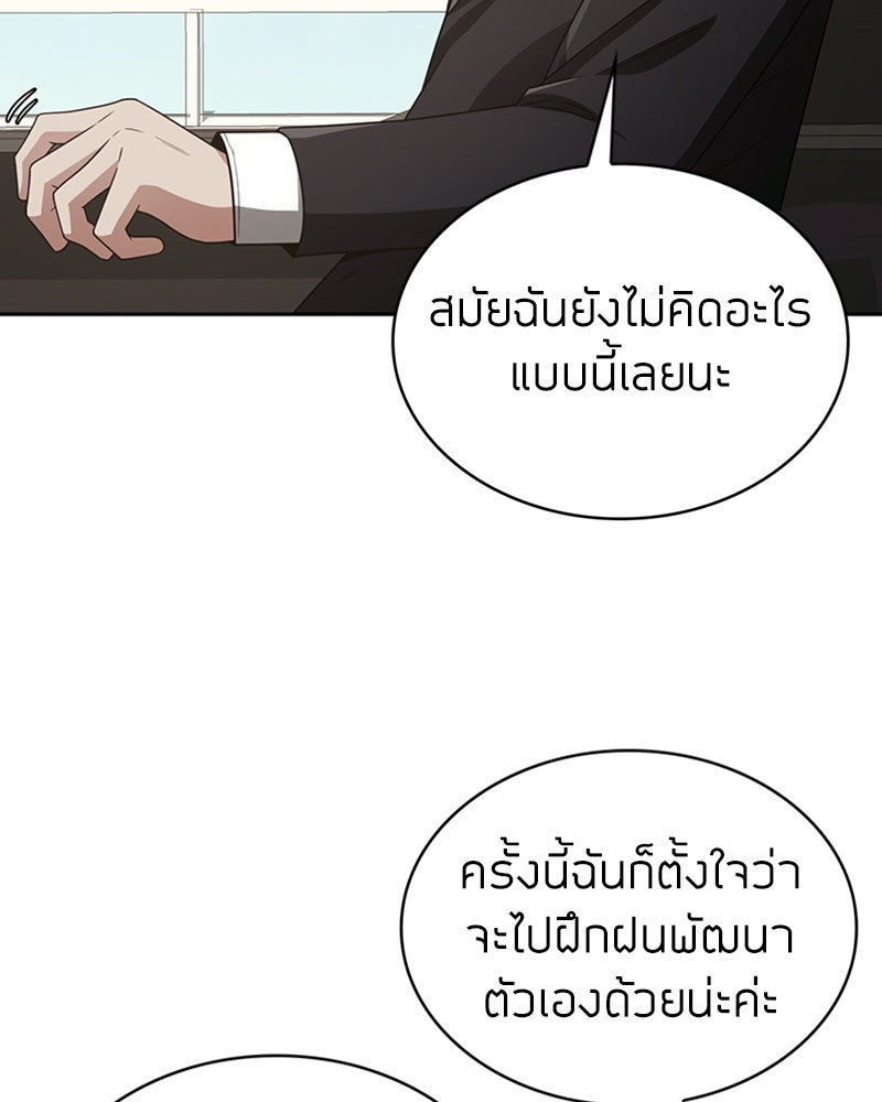 สุดยอดฮันเตอร์สายคลีน - หน้า 71