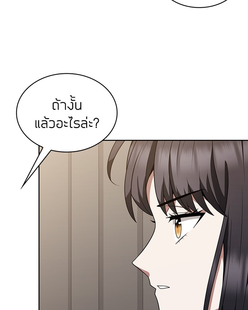 สุดยอดฮันเตอร์สายคลีน - หน้า 73