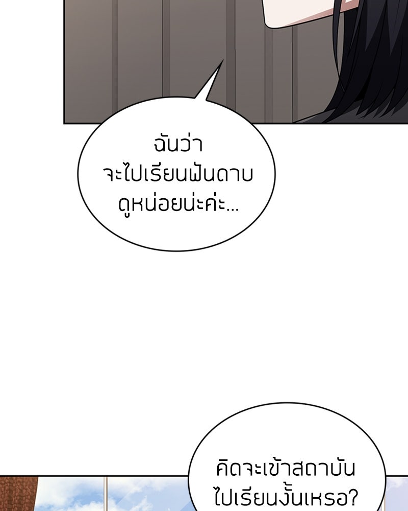 สุดยอดฮันเตอร์สายคลีน - หน้า 74