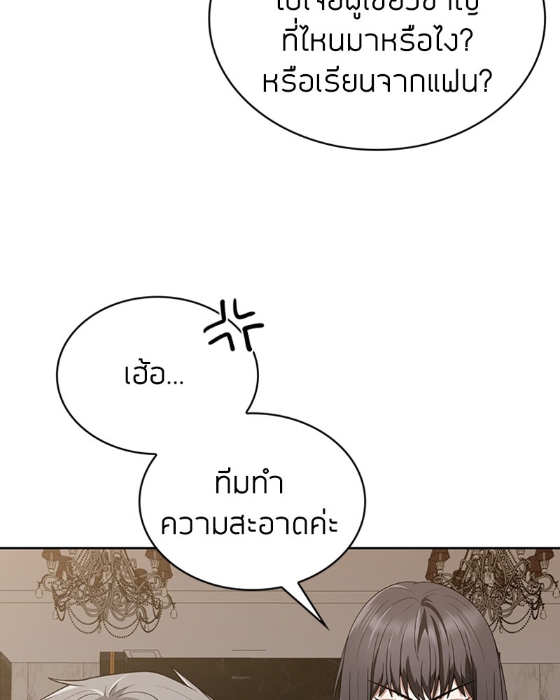 สุดยอดฮันเตอร์สายคลีน - หน้า 76