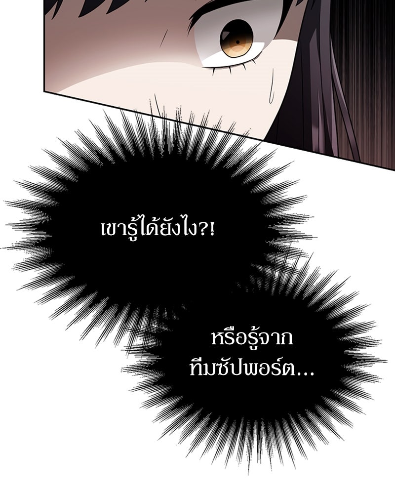 สุดยอดฮันเตอร์สายคลีน - หน้า 82