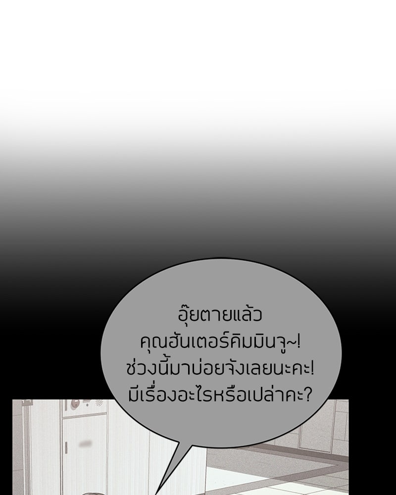 สุดยอดฮันเตอร์สายคลีน - หน้า 83