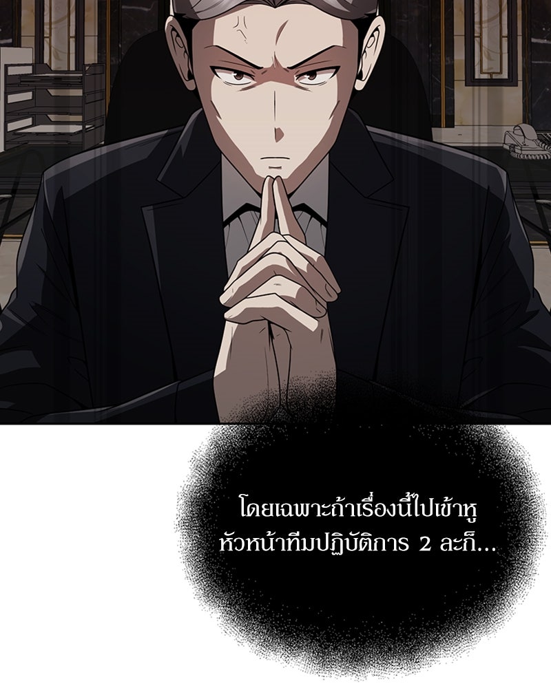 สุดยอดฮันเตอร์สายคลีน - หน้า 97