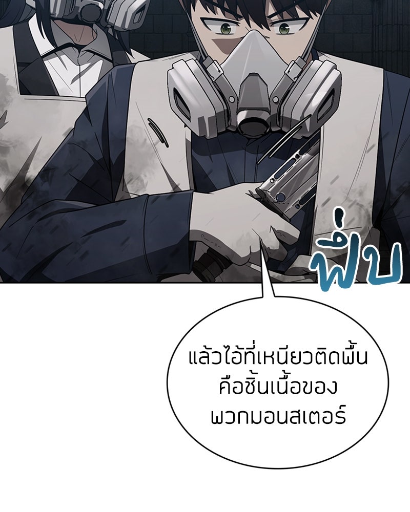 สุดยอดฮันเตอร์สายคลีน - หน้า 10