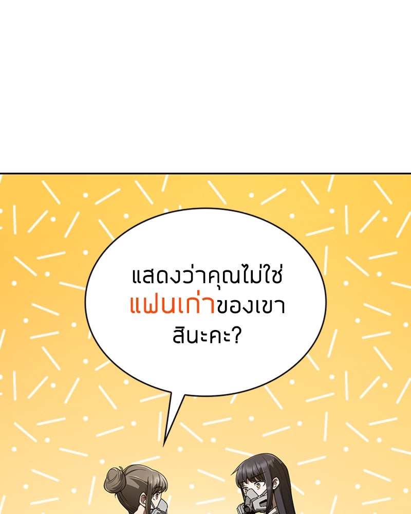 สุดยอดฮันเตอร์สายคลีน - หน้า 101