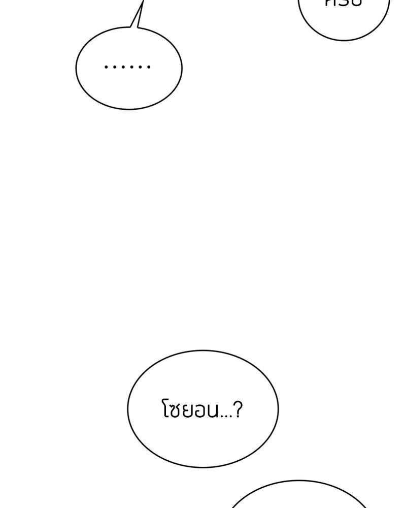 สุดยอดฮันเตอร์สายคลีน - หน้า 110