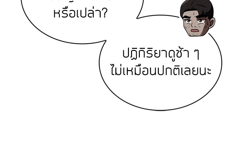 สุดยอดฮันเตอร์สายคลีน - หน้า 112