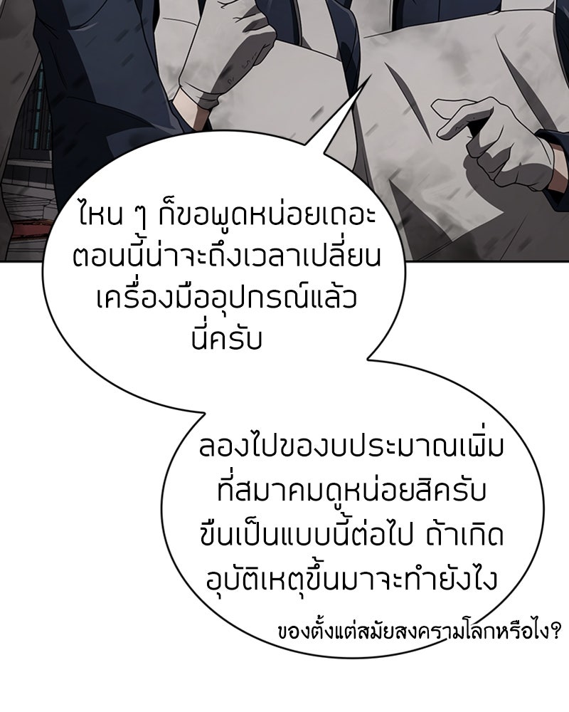 สุดยอดฮันเตอร์สายคลีน - หน้า 116