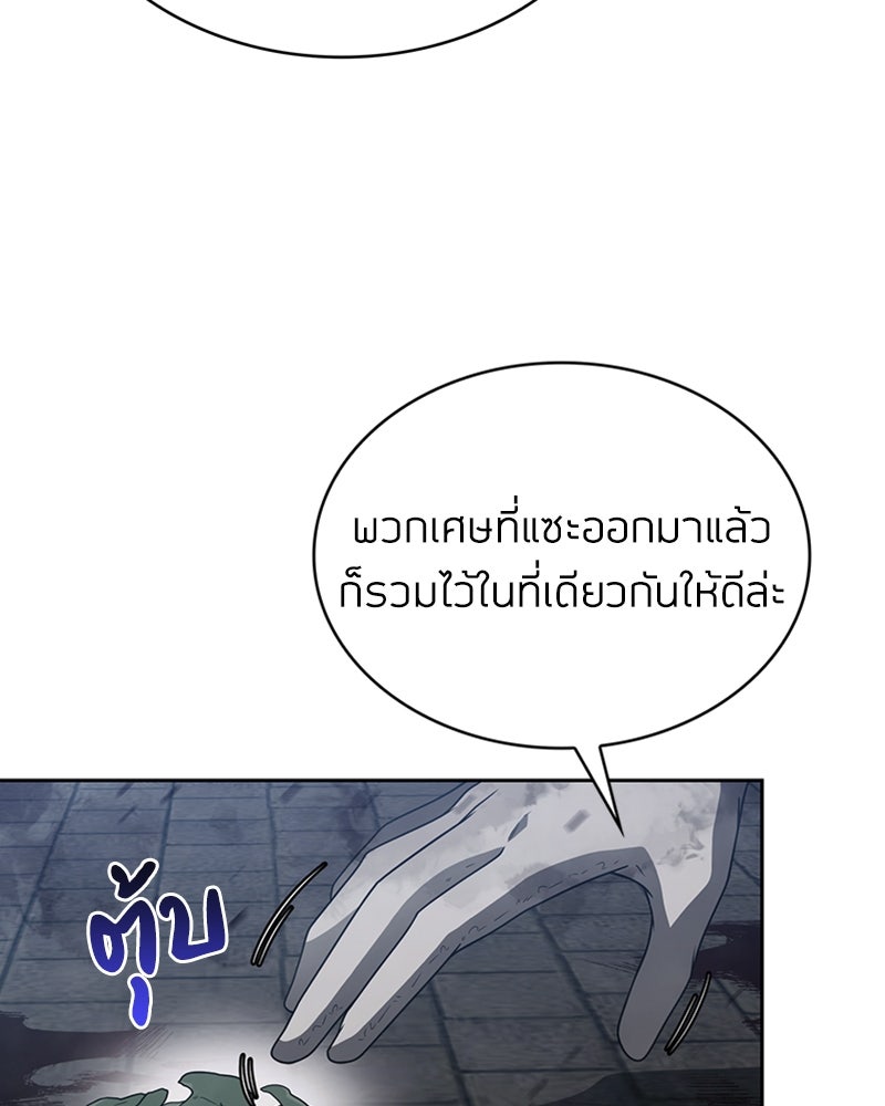 สุดยอดฮันเตอร์สายคลีน - หน้า 12