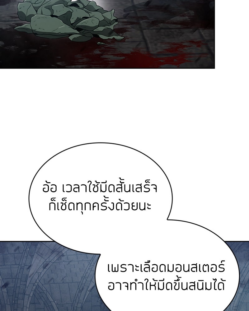 สุดยอดฮันเตอร์สายคลีน - หน้า 13