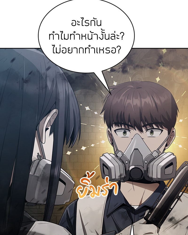 สุดยอดฮันเตอร์สายคลีน - หน้า 17