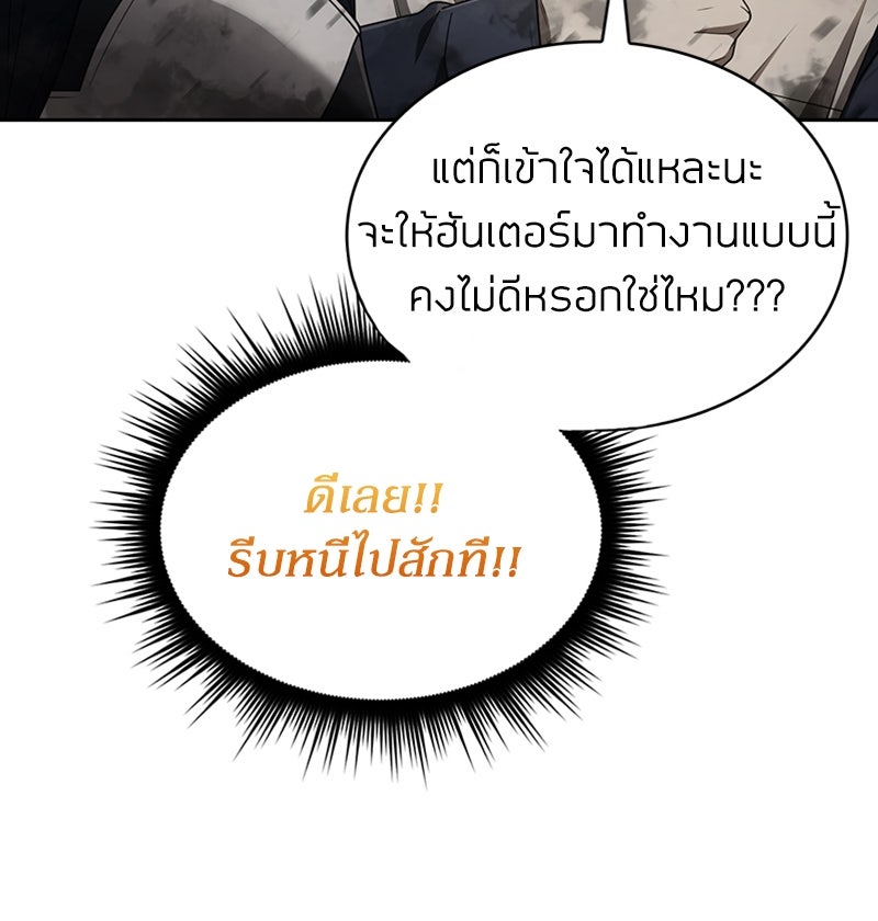 สุดยอดฮันเตอร์สายคลีน - หน้า 18