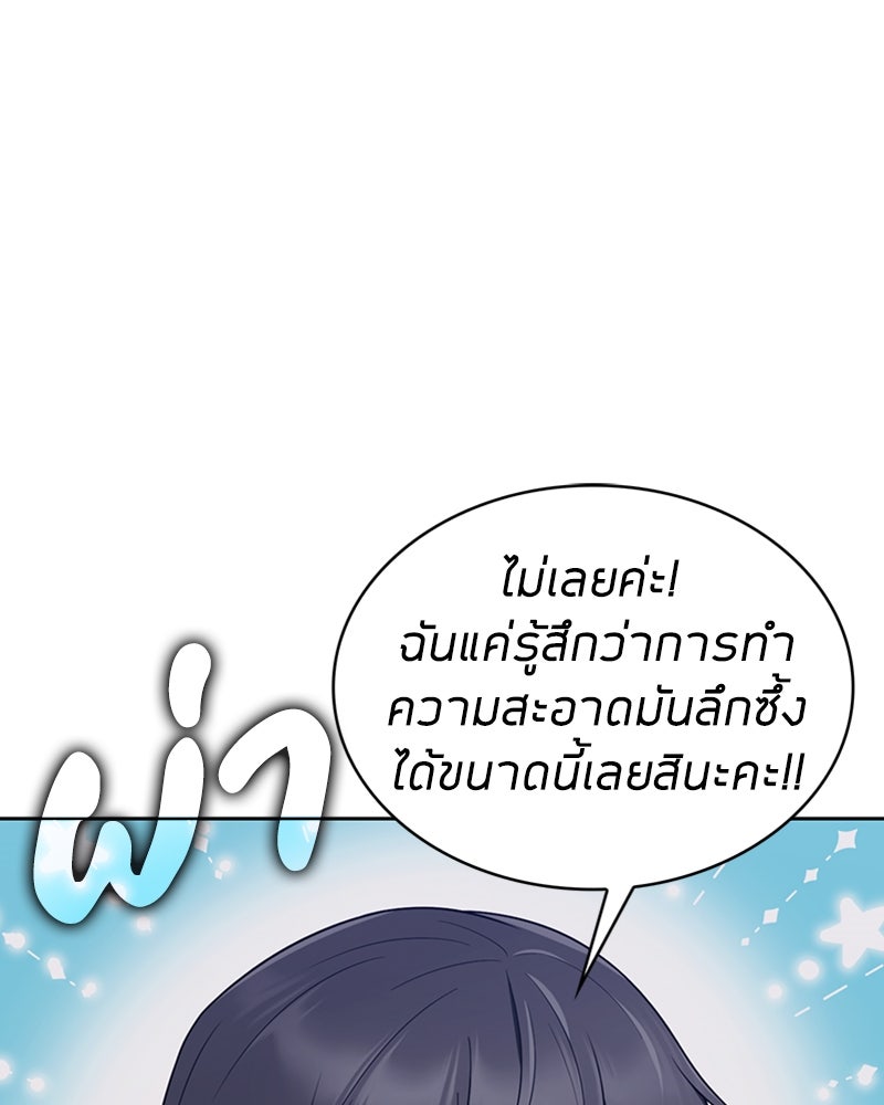 สุดยอดฮันเตอร์สายคลีน - หน้า 19