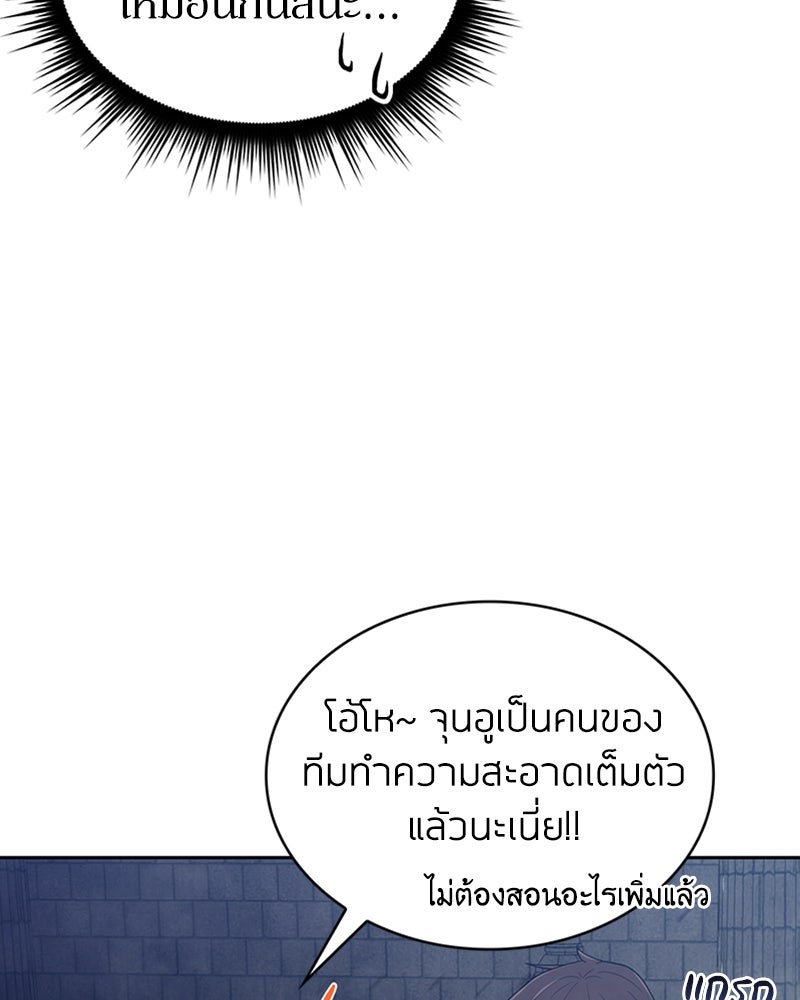 สุดยอดฮันเตอร์สายคลีน - หน้า 21