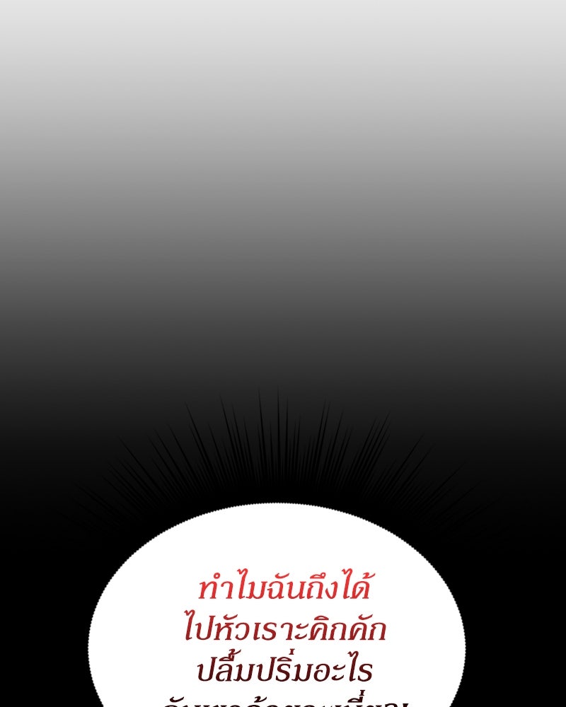 สุดยอดฮันเตอร์สายคลีน - หน้า 24