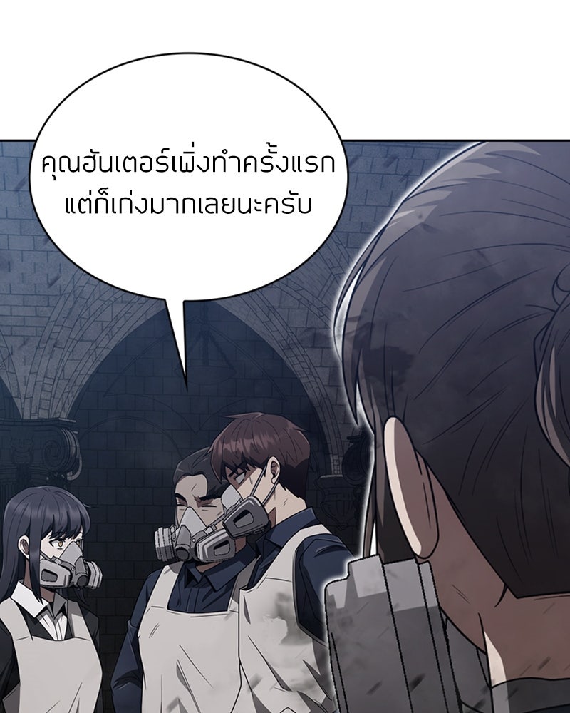 สุดยอดฮันเตอร์สายคลีน - หน้า 29