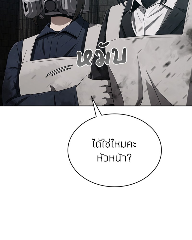 สุดยอดฮันเตอร์สายคลีน - หน้า 38