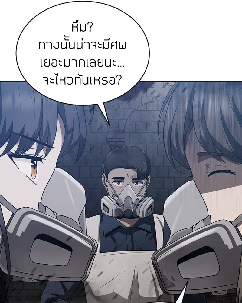 สุดยอดฮันเตอร์สายคลีน - หน้า 39