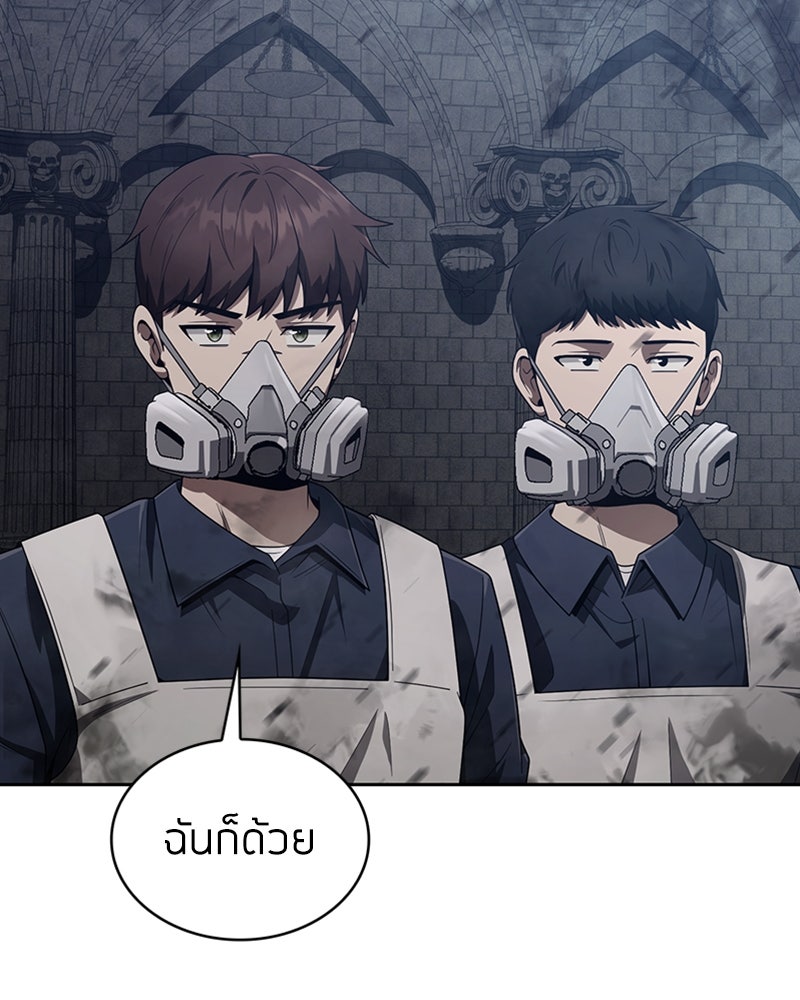 สุดยอดฮันเตอร์สายคลีน - หน้า 45