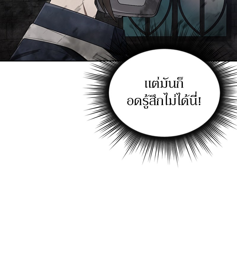 สุดยอดฮันเตอร์สายคลีน - หน้า 52