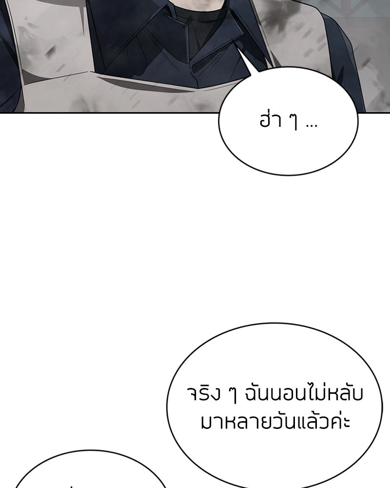 สุดยอดฮันเตอร์สายคลีน - หน้า 56