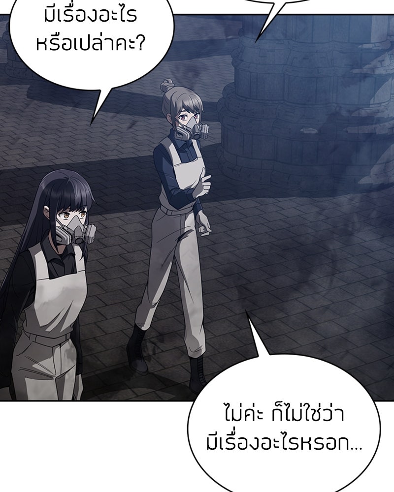 สุดยอดฮันเตอร์สายคลีน - หน้า 57