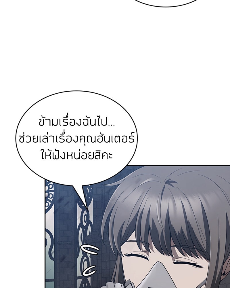 สุดยอดฮันเตอร์สายคลีน - หน้า 58