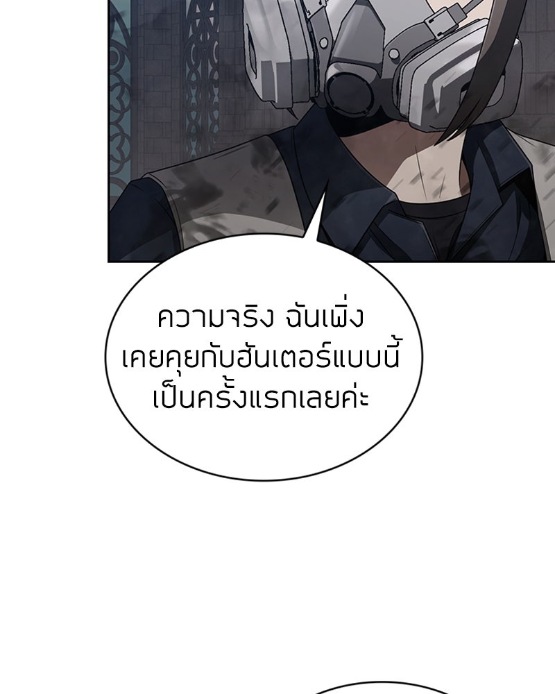 สุดยอดฮันเตอร์สายคลีน - หน้า 59