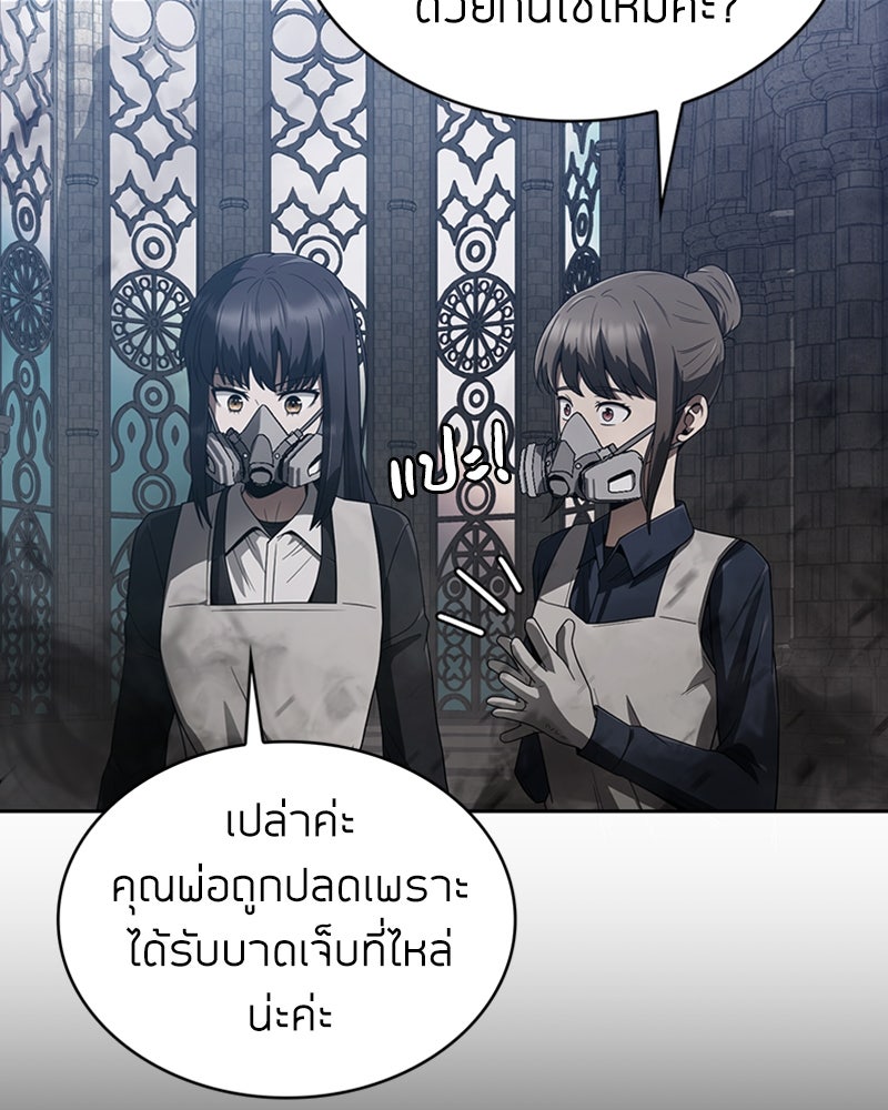 สุดยอดฮันเตอร์สายคลีน - หน้า 62