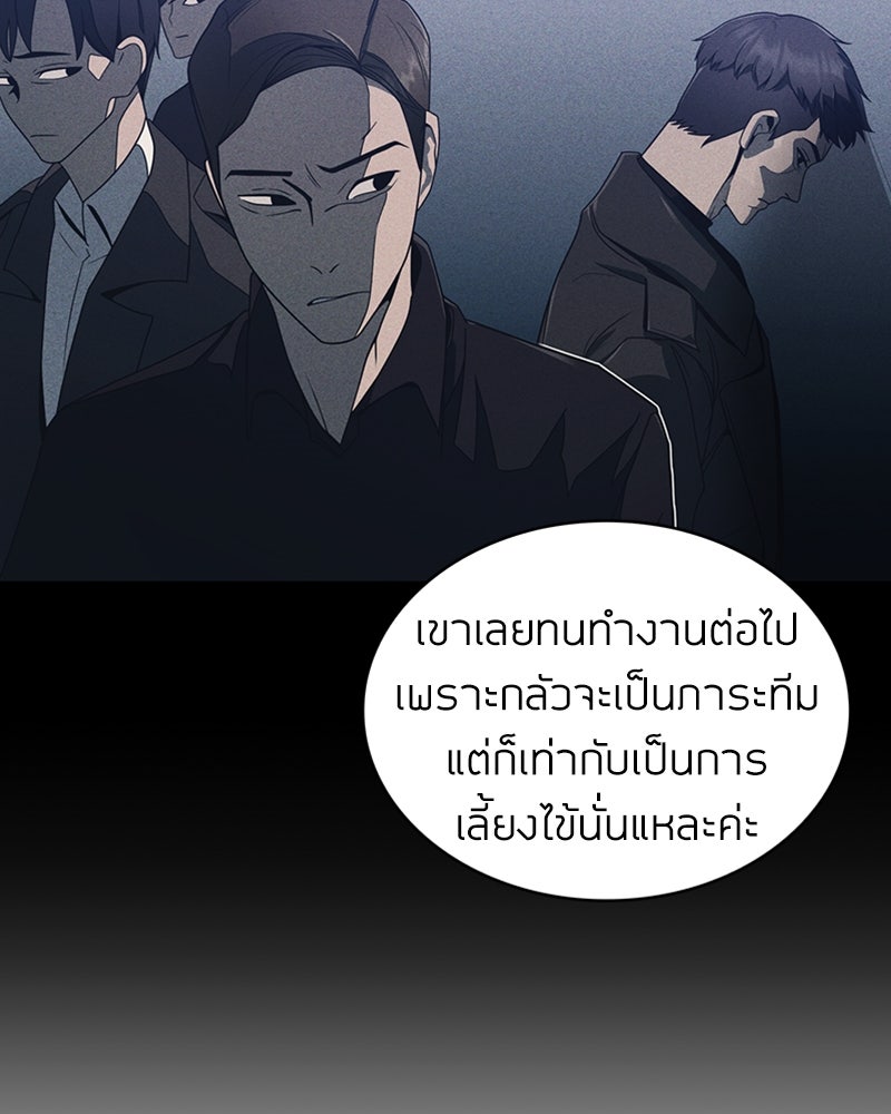 สุดยอดฮันเตอร์สายคลีน - หน้า 65