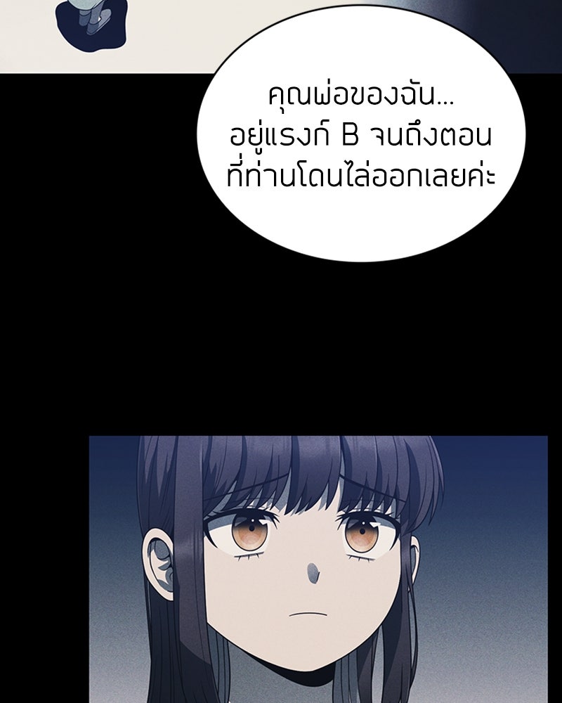 สุดยอดฮันเตอร์สายคลีน - หน้า 69