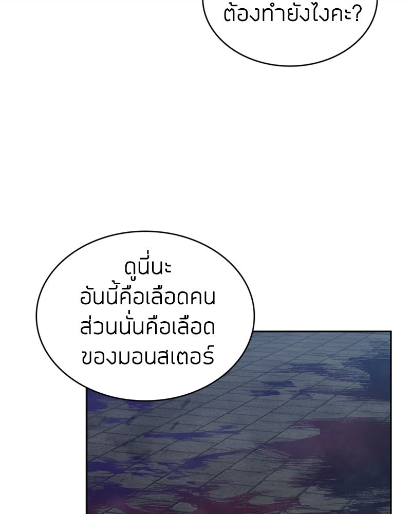 สุดยอดฮันเตอร์สายคลีน - หน้า 7