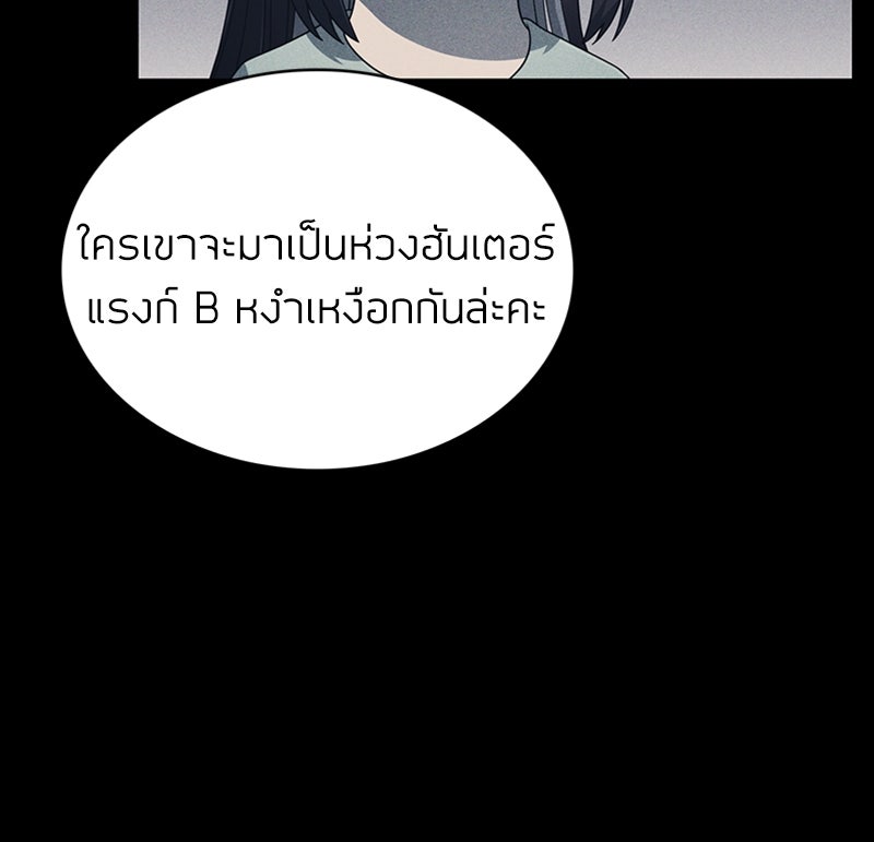 สุดยอดฮันเตอร์สายคลีน - หน้า 70