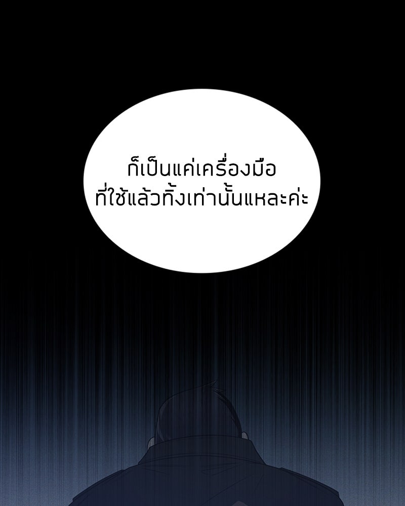 สุดยอดฮันเตอร์สายคลีน - หน้า 71