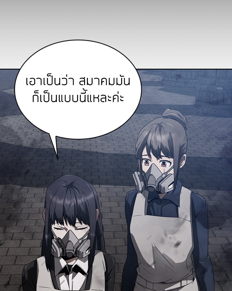 สุดยอดฮันเตอร์สายคลีน - หน้า 73
