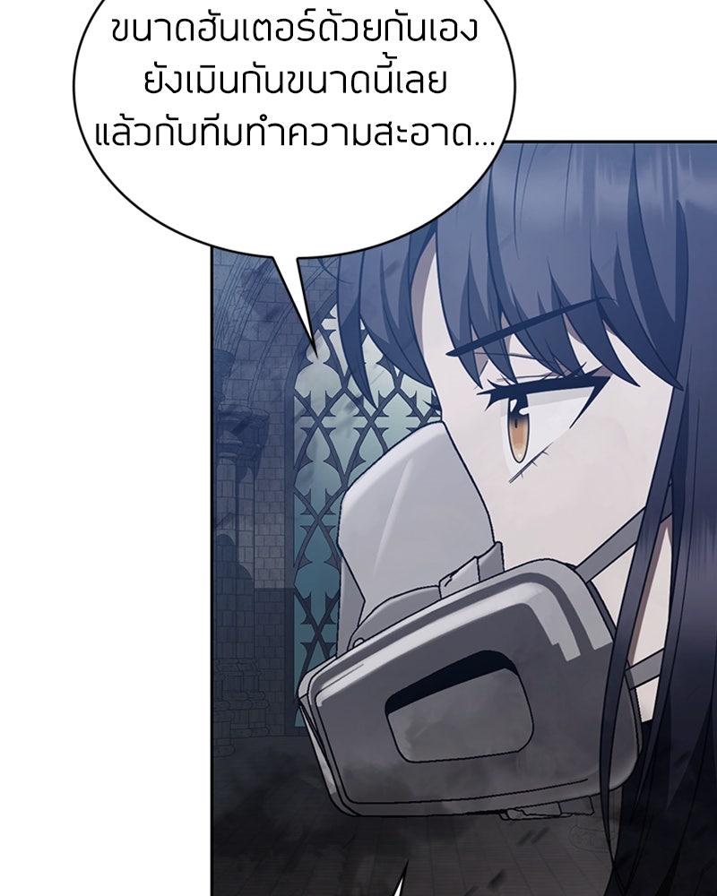 สุดยอดฮันเตอร์สายคลีน - หน้า 75