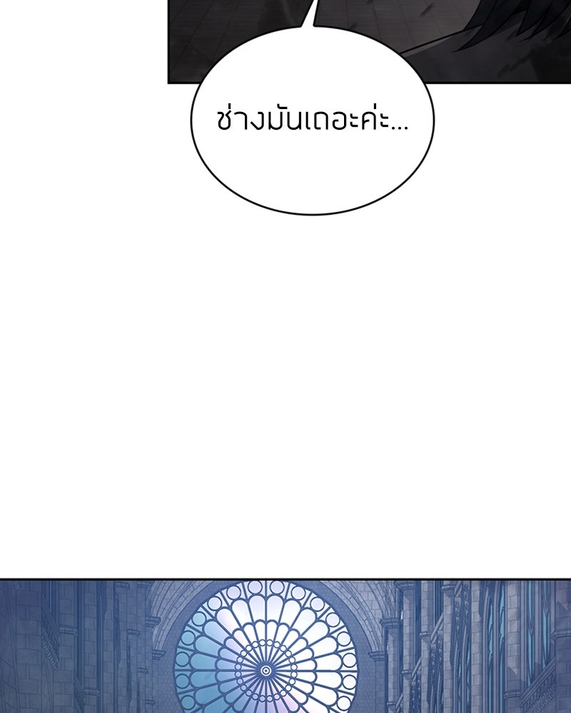 สุดยอดฮันเตอร์สายคลีน - หน้า 76