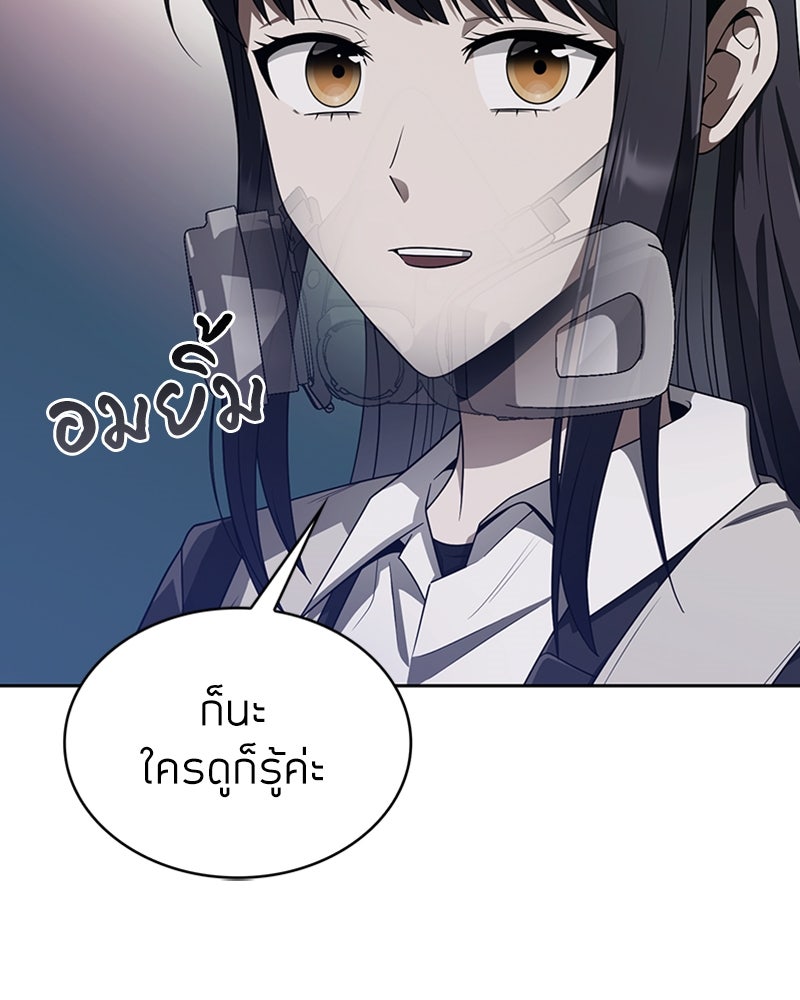 สุดยอดฮันเตอร์สายคลีน - หน้า 83