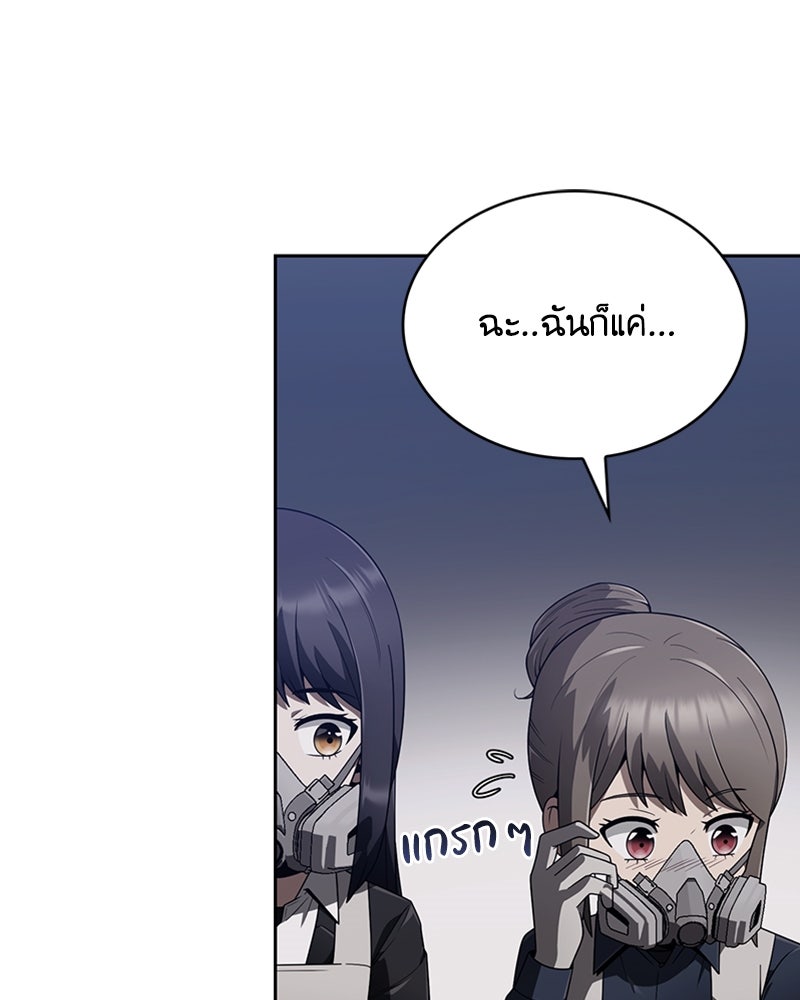 สุดยอดฮันเตอร์สายคลีน - หน้า 84