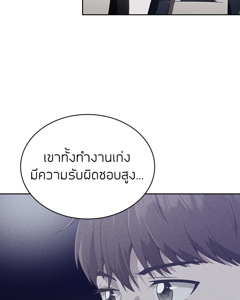สุดยอดฮันเตอร์สายคลีน - หน้า 85