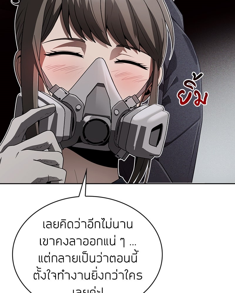 สุดยอดฮันเตอร์สายคลีน - หน้า 87