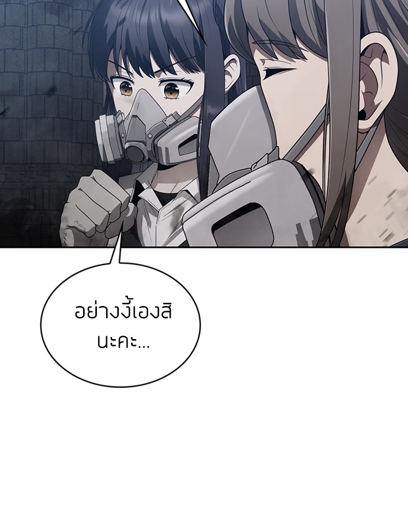 สุดยอดฮันเตอร์สายคลีน - หน้า 89