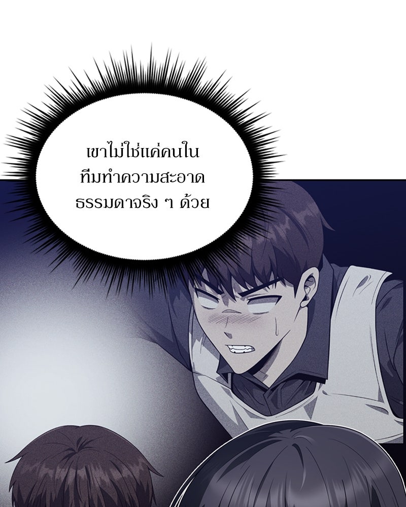 สุดยอดฮันเตอร์สายคลีน - หน้า 90