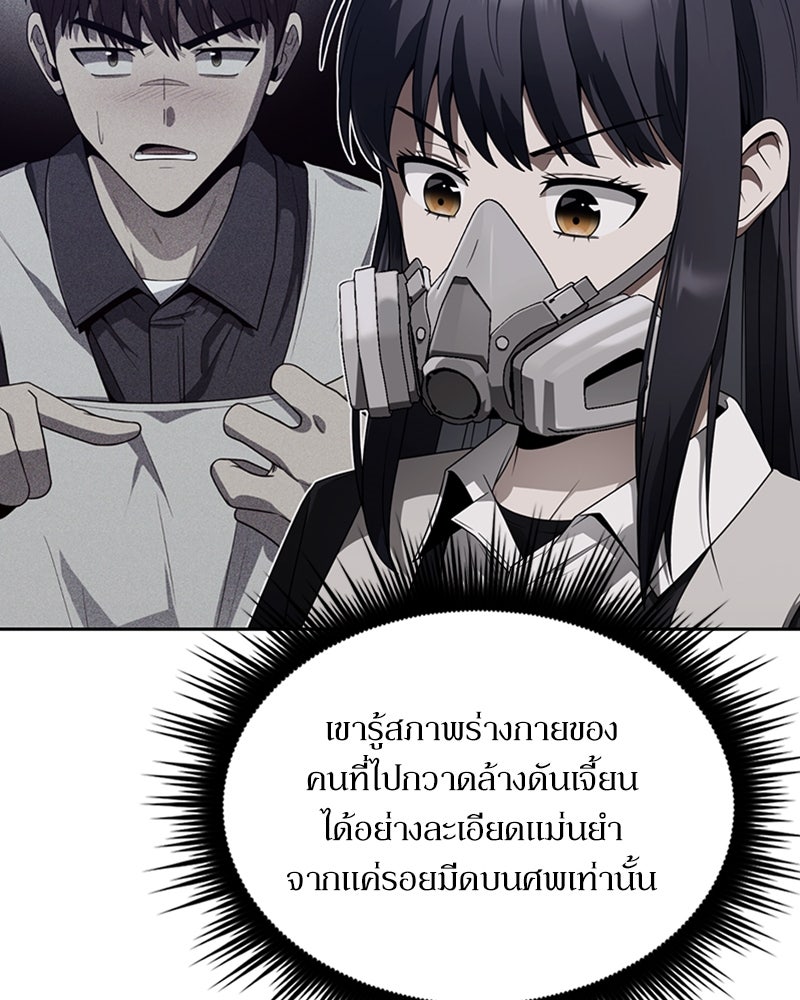 สุดยอดฮันเตอร์สายคลีน - หน้า 91