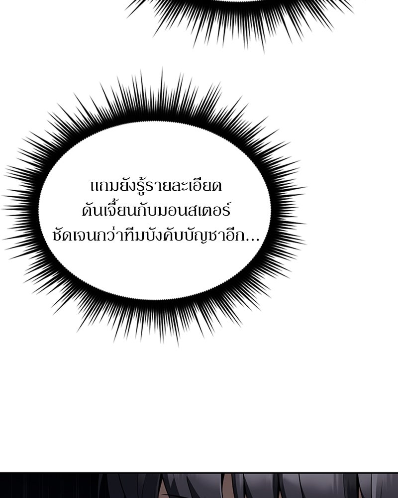 สุดยอดฮันเตอร์สายคลีน - หน้า 92
